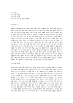 국립호남권생물자원관_관리직-원급-사무행정(기획·예산, 인사·노무, 성과관리, 재무·회계, 감사, 전시·교육, 시설관리 등 일반행정 전반)_BEST 우수 자기소개서-1