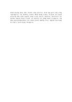 국립호남권생물자원관_관리직-원급-사무행정(기획·예산, 인사·노무, 성과관리, 재무·회계, 감사, 전시·교육, 시설관리 등 일반행정 전반)_BEST 우수 자기소개서-3