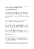 2025년 1학기 세계의정치와경제 기말) 1. 교재 6장과 7장 및 여러 자료를 참고하여 현재 이주민 정책과 제도 2. 한국, 중국, 일본 간의 문화적, 경제적 교류가 점차 활발해질수록, 이 국가들 사이의 정치적, 군사적 긴장도-3