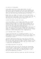 2025년 1학기 세계의정치와경제 기말) 1. 교재 6장과 7장 및 여러 자료를 참고하여 현재 이주민 정책과 제도 2. 한국, 중국, 일본 간의 문화적, 경제적 교류가 점차 활발해질수록, 이 국가들 사이의 정치적, 군사적 긴장도-5