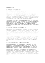 2025년 1학기 세계의정치와경제 기말) 1. 교재 6장과 7장 및 여러 자료를 참고하여 현재 이주민 정책과 제도 2. 한국, 중국, 일본 간의 문화적, 경제적 교류가 점차 활발해질수록, 이 국가들 사이의 정치적, 군사적 긴장도-10