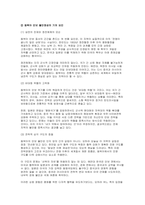 2025년 1학기 세계의정치와경제 기말) 1. 교재 6장과 7장 및 여러 자료를 참고하여 현재 이주민 정책과 제도 2. 한국, 중국, 일본 간의 문화적, 경제적 교류가 점차 활발해질수록, 이 국가들 사이의 정치적, 군사적 긴장도-11