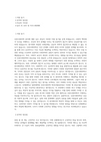 인제대학교 일반대학원 인문사회의학 학과간협동과정 학업계획서 BEST 우수-1