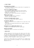제품의 수요특성에 따른 공급체인 유형 구축-3