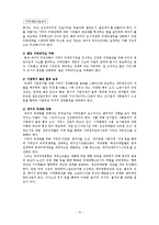 [광역경제권, 대구경북경제, 도시계획, 지역개발, 지역계획] 대구경북광역경제권의 평가와 전망-10
