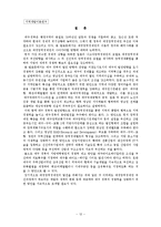 [광역경제권, 대구경북경제, 도시계획, 지역개발, 지역계획] 대구경북광역경제권의 평가와 전망-12