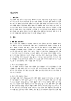 [사회과학] [가족문제] 재혼가족-1