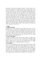 [사회과학] [가족문제] 재혼가족-4
