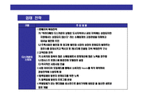 [다국적 글로벌 기업 월마트성공 경영전략과 한국시장의실패분석] 다국적 글로벌 기업 월마트성공 경영전략과 한국시장의실패분석-8