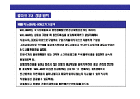 [다국적 글로벌 기업 월마트성공 경영전략과 한국시장의실패분석] 다국적 글로벌 기업 월마트성공 경영전략과 한국시장의실패분석-14