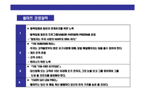 [다국적 글로벌 기업 월마트성공 경영전략과 한국시장의실패분석] 다국적 글로벌 기업 월마트성공 경영전략과 한국시장의실패분석-17