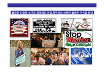 [다국적 글로벌 기업 월마트성공 경영전략과 한국시장의실패분석] 다국적 글로벌 기업 월마트성공 경영전략과 한국시장의실패분석-19