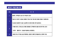 [다국적 글로벌 기업 월마트성공 경영전략과 한국시장의실패분석] 다국적 글로벌 기업 월마트성공 경영전략과 한국시장의실패분석-20