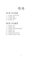 [사회복지행정론] 의사전달과 의사결정-2