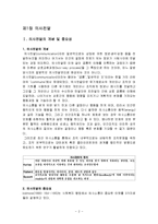 [사회복지행정론] 의사전달과 의사결정-3