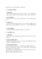 [사회복지행정론] 의사전달과 의사결정-5