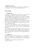 [사회복지행정론] 의사전달과 의사결정-6