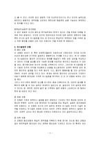 [사회복지행정론] 의사전달과 의사결정-8