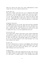 [사회복지행정론] 의사전달과 의사결정-11