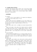 [사회복지행정론] 의사전달과 의사결정-13