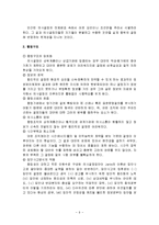 [사회복지행정론] 의사전달과 의사결정-14