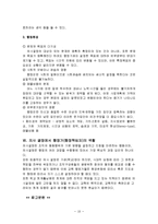 [사회복지행정론] 의사전달과 의사결정-15