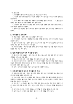 [사회복지행정론] 의사결정-2