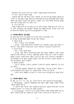 [사회복지행정론] 사회복지행정의 개념 정리-2