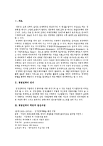 [경영전략] 경영전략의 정의, 발전과정과 경영전략의 분류 및 경영전략의 분석방법 고찰(사례)-2