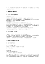 [경영전략] 경영전략의 정의, 발전과정과 경영전략의 분류 및 경영전략의 분석방법 고찰(사례)-4