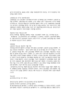 [경영전략] 경영전략의 정의, 발전과정과 경영전략의 분류 및 경영전략의 분석방법 고찰(사례)-5