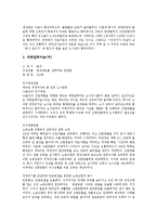 [경영전략] 경영전략의 정의, 발전과정과 경영전략의 분류 및 경영전략의 분석방법 고찰(사례)-6