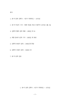 [외교,사회과학,정치] 중국과 미국의 외교-2