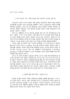 [외교,사회과학,정치] 중국과 미국의 외교-4