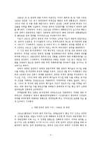 [외교,사회과학,정치] 중국과 미국의 외교-5