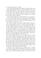 [외교,사회과학,정치] 중국과 미국의 외교-6