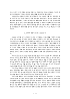[외교,사회과학,정치] 중국과 미국의 외교-8
