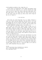 [외교,사회과학,정치] 중국과 미국의 외교-9