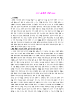 [교육학] 교육학 개론-1