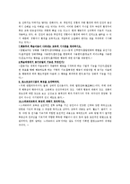 [교육학] 교육학 개론-3