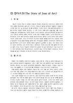 [영화] 잔다르크 보고서-2