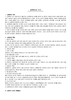 [사회문제] 성폭력 사건 수사-1