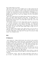 [사기정선, 독후감] 사기정선을 읽고-3