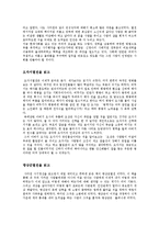 [사기정선, 독후감] 사기정선을 읽고-4