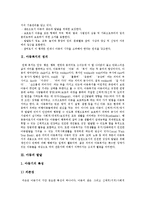[아동복지] 아동복지, 아동복지제도, 아동복지정책, 아동복지실천의 현황과 과제 분석-3