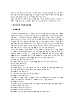 [아동복지] 아동복지, 아동복지제도, 아동복지정책, 아동복지실천의 현황과 과제 분석-5