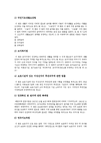 [아동복지] 아동복지, 아동복지제도, 아동복지정책, 아동복지실천의 현황과 과제 분석-6