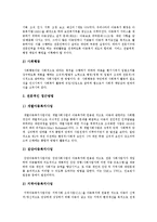 [아동복지] 아동복지, 아동복지제도, 아동복지정책, 아동복지실천의 현황과 과제 분석-8