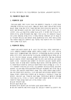[아동복지] 아동복지, 아동복지제도, 아동복지정책, 아동복지실천의 현황과 과제 분석-9
