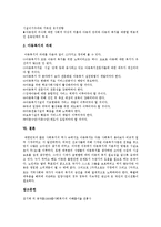 [아동복지] 아동복지, 아동복지제도, 아동복지정책, 아동복지실천의 현황과 과제 분석-10